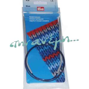 Κυκλικές βελόνες Prym Νο 5.0/80 εκ