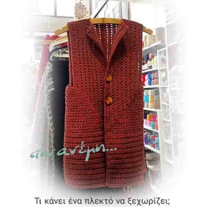 Green Wool – Lana Ecologica - Καζάκα