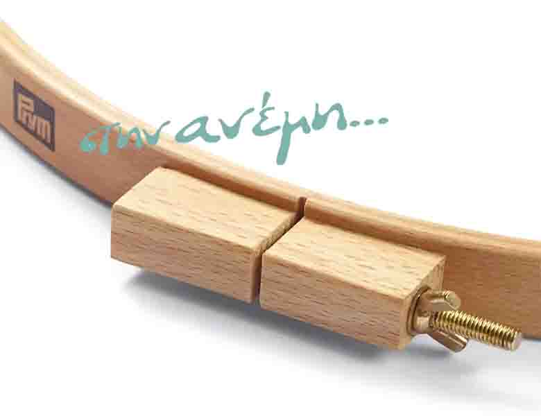 Τελάρο κεντήματος Prym 611682